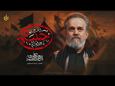 معقولة إنت حسين | الحاج باسم الكربلائي