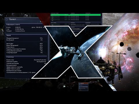 Старт с абсолютного нуля X3 Terran Conflict