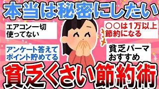 ムリなく続いた工夫とは？「実はやっている」節約アイデアを本音で語る