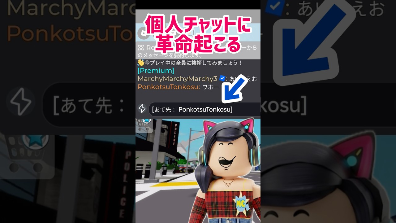 個人チャットに革命起こる❗️【ロブロックス】Roblox #マーチィ #ロブロックス #roblox