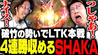 LTK本戦DAY5、破竹の4連勝で首位を独走するDD NEXTのSHAKA達【League of Legends】
