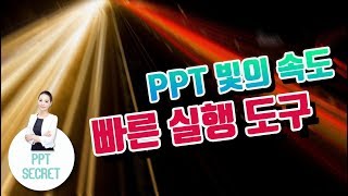 [PPT 시크릿] 파워포인트 빠른 실행 도구 모음 설정│콘텐츠위드(Contents With)