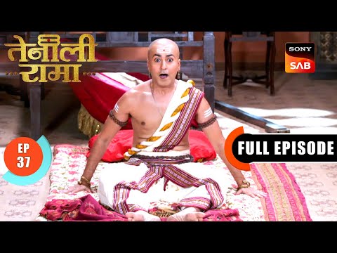 Rama का हुआ Grand Welcome | Tenali Rama | Ep 37 | Full Episode | 27 Jan 2025