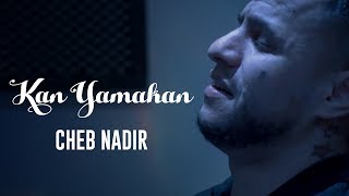 Cheb nadir kan yamakan exclusive music video الشاب نذير كان يا مكان فيديو كليب