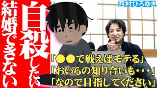 自殺志願者~結婚できなくて一生独りなら今死にたい~