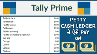 Petty cash Ledger से ऐसे Pay करे इन tally prime l how to pay expenses by Petty cash Ledger in Tally