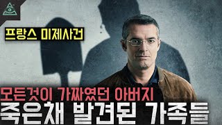 Download lagu 모든게 가짜였던 아버지 시체로 발견된 가족들 '자비에르 뒤퐁 드 리고네스 사건' mp3