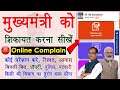 cm helpline online kaise lagayen - 181 me sikayat kaise kare | up me cm helpline kaise lagaye