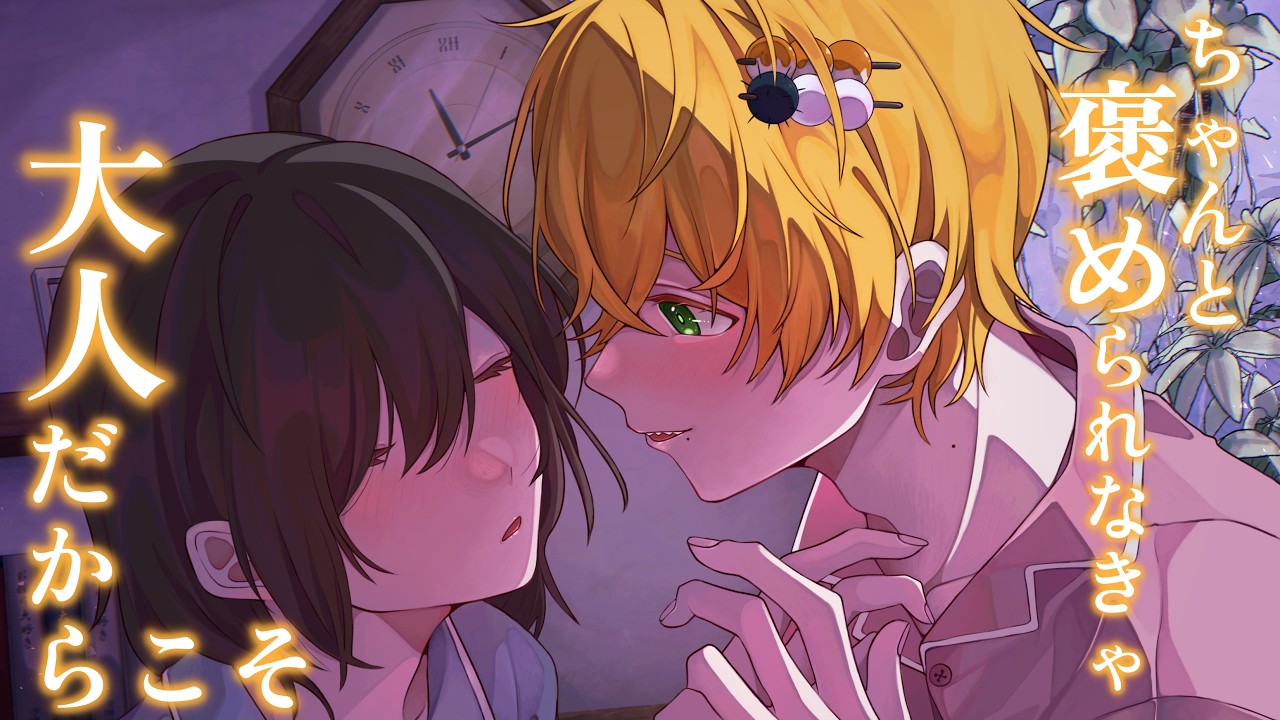 「可愛い」も褒めも慣れてない彼女に💮あげる【女性向けボイス/シチュエーションボイス】