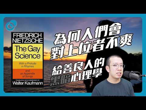 仇富心態 ｜給善良人的黑暗心理學4.0（上）｜難度★★☆｜#五分鐘心理學
