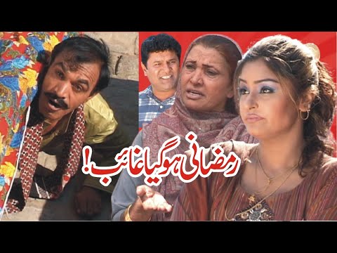 Pothwari Comedy | Ramzani Ho Gya Gaib | Pothwari Funny Clip | Hameed Babar Lubna Shazadi