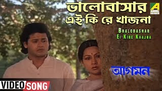 Download lagu Bhalobashar Ei Kire Khajna | Aagaman | Bengali Movie Song | Manna Dey mp3