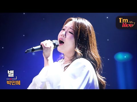 [I'm LIVE] Park Min-hye (박민혜) & Star (별)