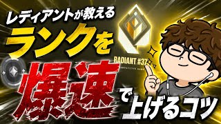 レディアントが教える！ランクを上げるために必要なこと５選【VALORANT / ヴァロラント】