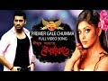 Premer Gale Chumma De Kellafate Ankush Pijush Saha