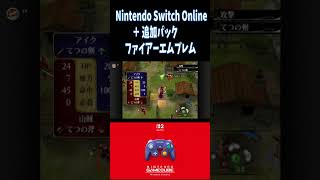 任天堂Switch２　ファイアーエムブレム　蒼炎の軌跡　Nintendo Switch Online ＋ 追加パック