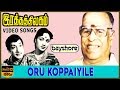 Oru Koppaiyile Ratha Thilagam Video Song Sivaji Ganesan Savitri