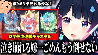 【ポケモンSV】ガキ号泣必至の連続テラスタルに絶望する委員長【月ノ美兎切り抜き】