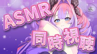 綺々羅々ヴィヴィ - 【メンバーシップ限定】ふたりきりの聖夜ASMRボイスを同時視聴する…😭😭😭【#綺々羅々ヴィヴィ #hololiveDEV IS #FLOWGLOW】