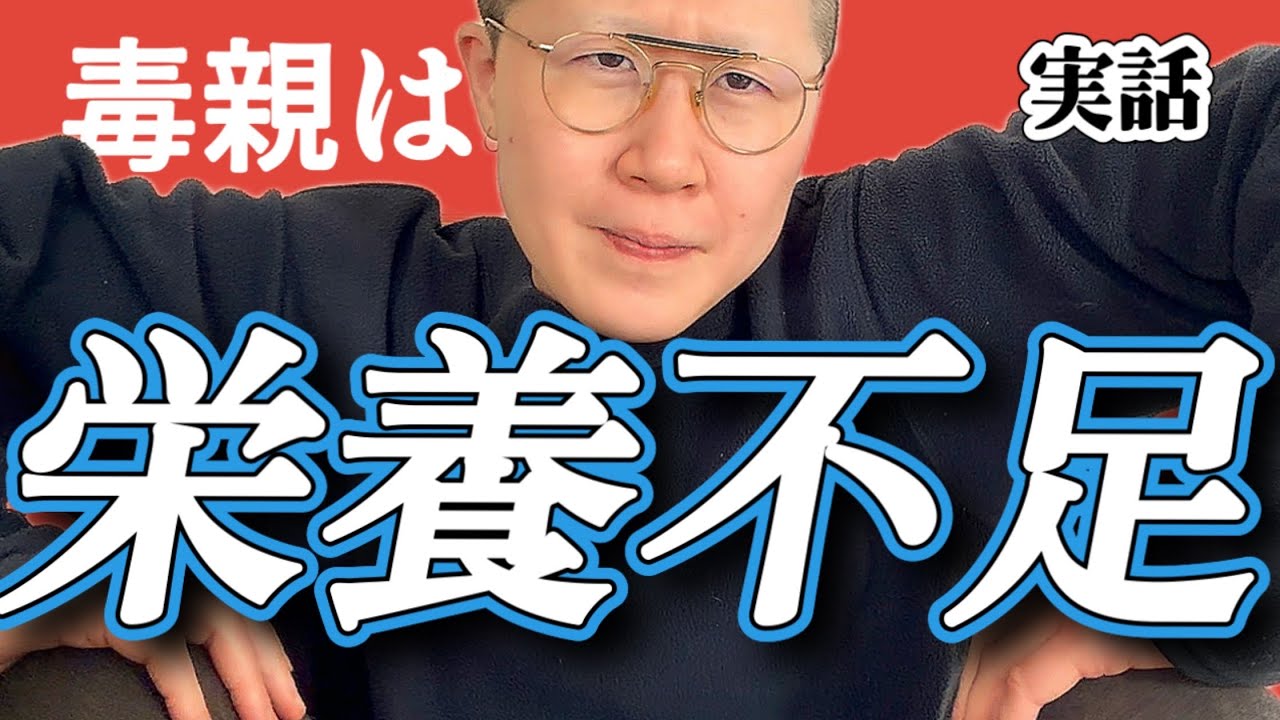 毒親を変えた方法｜10年かけて毒親から「毒」を抜いた話
