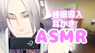 【ASMR/女性向け】銀髪お兄さんの睡眠導入耳かき
