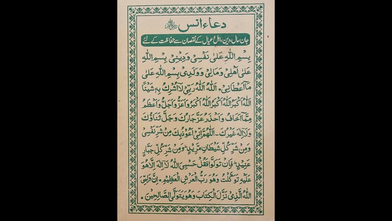 DUA ANAS BIN MAMIK