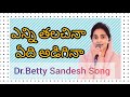 Enni Thalachina Edi Adigina Christian Song 4k Lyrics Trending2022 Worship Bettysandesh2022 Jesus