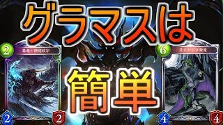 【シャドバ2人実況】ドラゴンならグラマスはちょろい！！【関西弁】