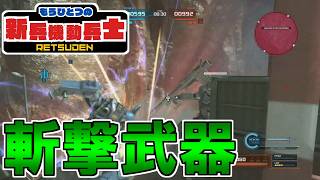 【バトオペ2】もうひとつの新兵機動兵士列伝＃３６２【ガンダムバトルオペレーション2】