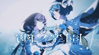 [閒聊] 深脊界新出的歌曲蠻好聽的