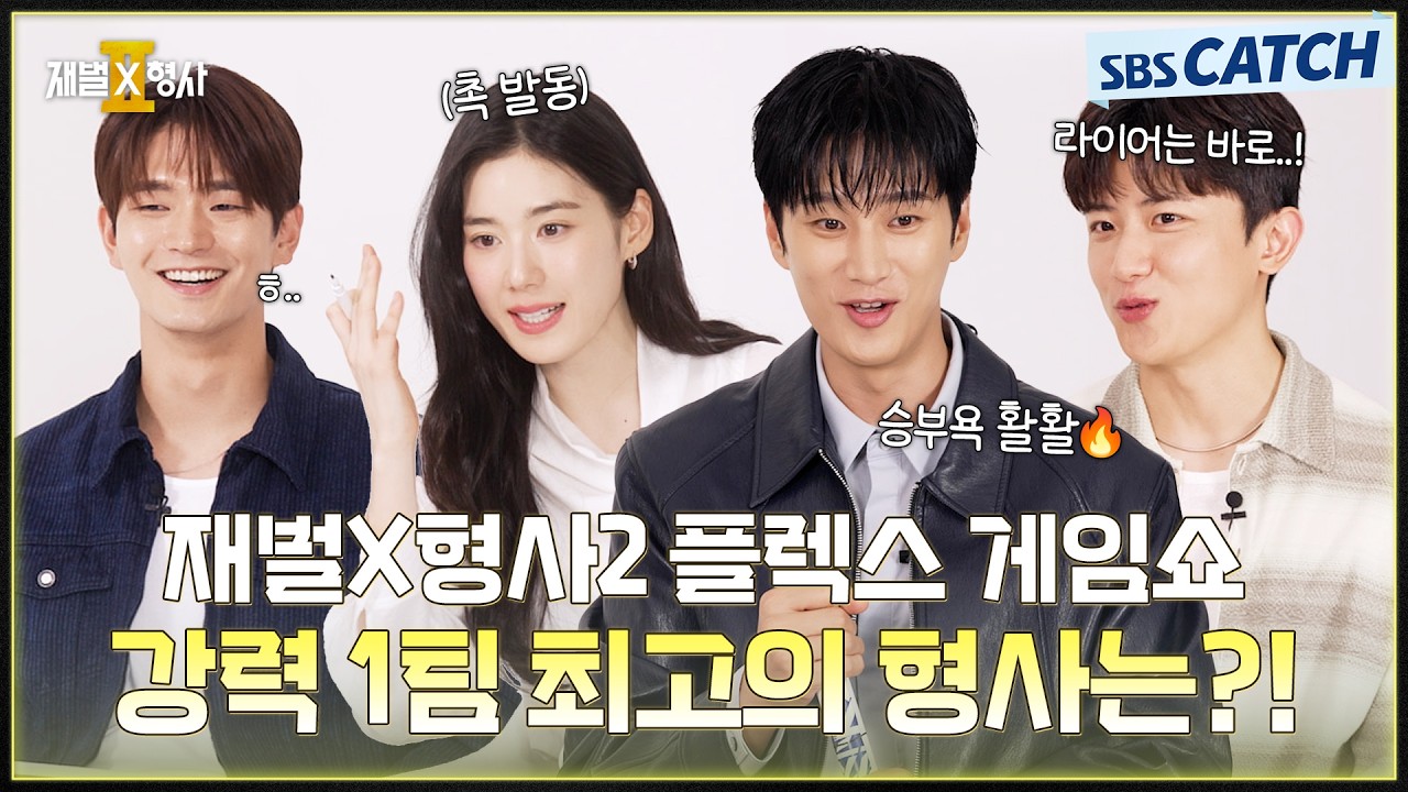 얼마나 1등하고 싶은지 감도 안 옴🔥 강력 1팀 최고의 형사는 누구?!🤞 〈캐치오락관 X 재벌형사2〉#재벌X
