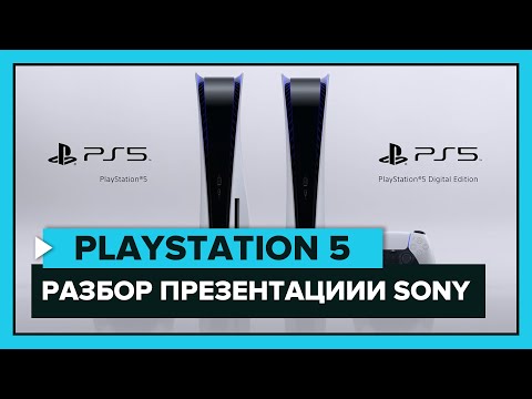 Playstation 5: разбор презентации Sony, дата выхода, цена, во что поиграть? | Новости игр