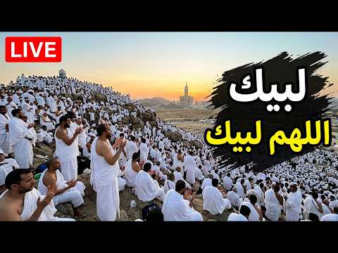 لبيك اللهم لبيك | تكبيرات العشر ذي الحجة | تكبيرات يوم عرفه | تلبية الحج والحجاج🌷💛talbia - takbeerat