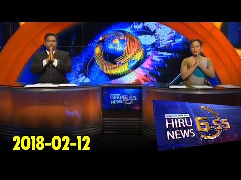 Hiru News 6.55 PM | 2018-02-12
