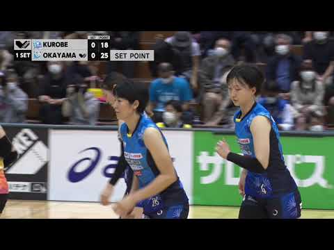 【Vリーグ公式】2021/10/23 ハイライト #KUROBEアクアフェアリーズ  vs #岡山シーガルズ