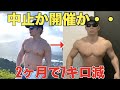 【不安すぎる】2ヶ月で7キロの減量に成功しました!!だけどボディビル開催するの??ドーピング講習会はやるの??誰か教えてぇ!!!!