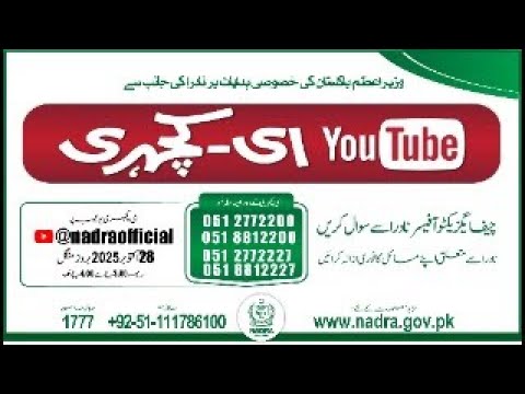 NADRA Headquarters Live eKachehri