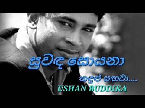 RAINBOW HEART MUSIC suwanda soyana-buddika ushan