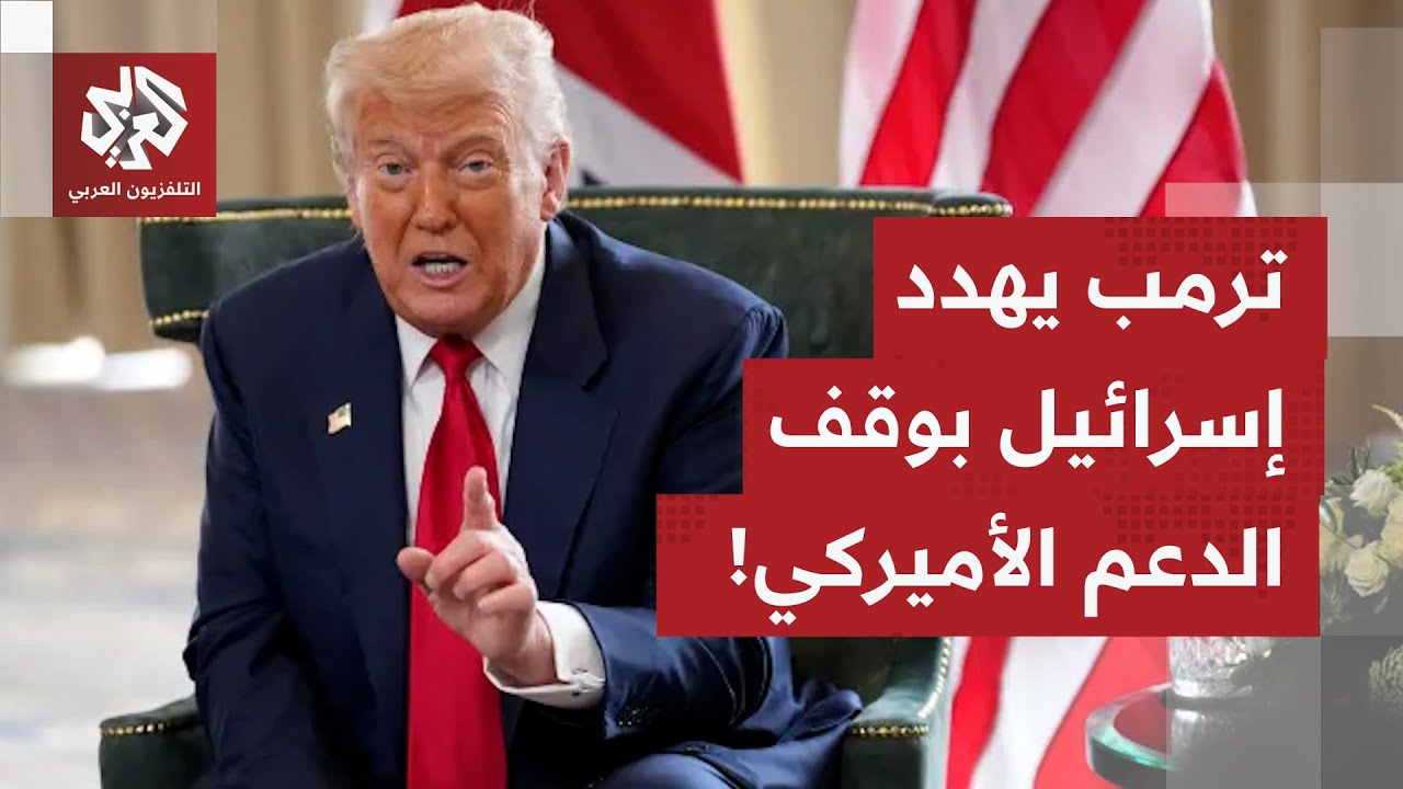 ترمب يعارض مناورات الاحتلال الجديدة ووزير خارجيته يصل إلى إسرائيل للتباحث م?