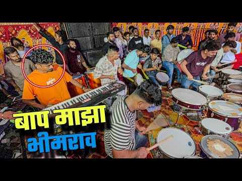 Magic Boys Musical Group | बाप माझा भीमराव 💙 | Bhim Geet On Banjo | Mumbai Banjo Party Song |