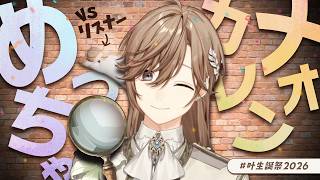 VSリスナー　ボコすカメレオン  | めっちゃカメレオン【にじさんじ/叶】