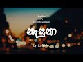 Nasuna Lyrics | නෑසුනා |Smokio Ft Dinesh Gamage | Official Lyrics​ Video C MUSIC | Lyrics​ Com Rap