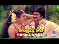 Marudhani Movie Songs Machanukku Macham Video Song Pandiyan Shobana Gangai Amaran