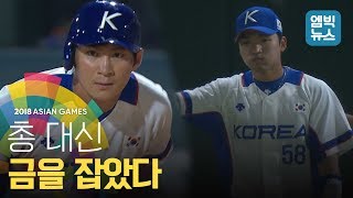 아시안게임 야구 금메달은 땄는데...(Feat. 오지환, 박해민)