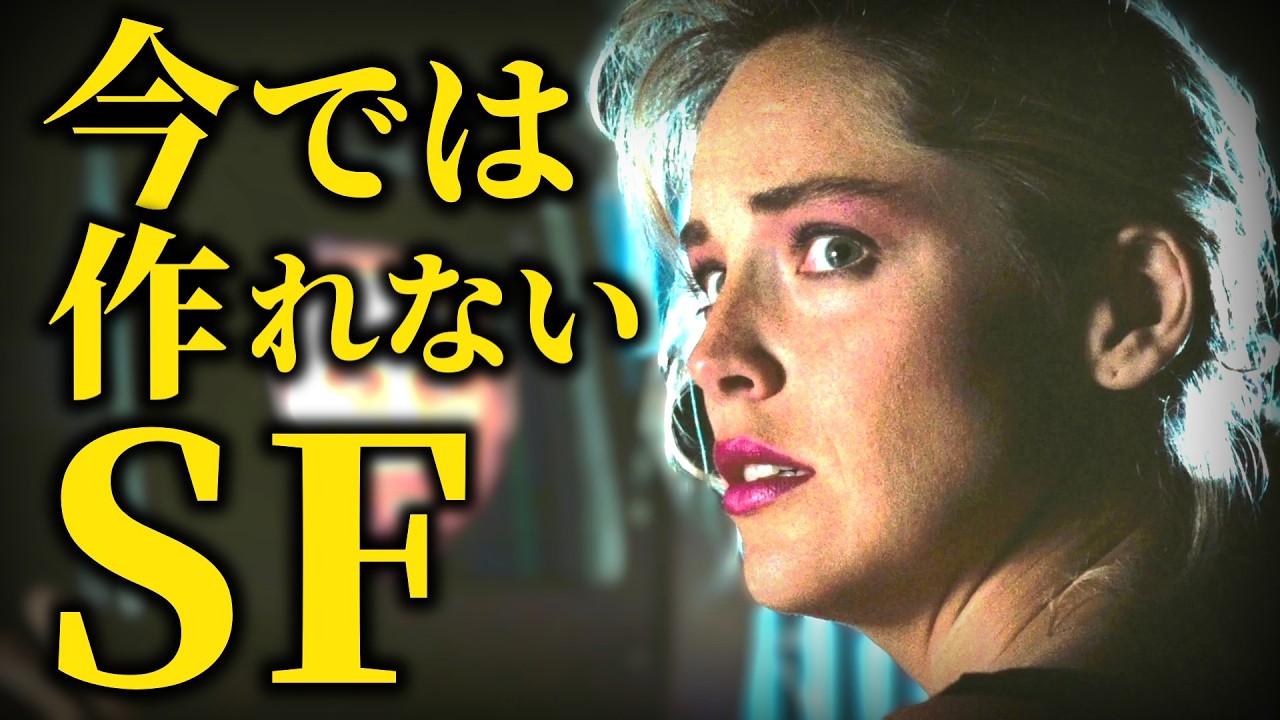 【IQ不要】今では絶対アウト！熱量と狂気でゴリ押す「あの頃のSF映画」6選