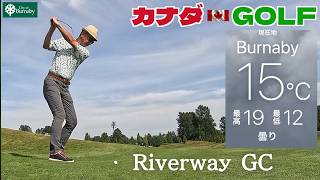 No-222【バンクーバー】 1バーディー&10PARとトリとダボの嵐 Riverway GC