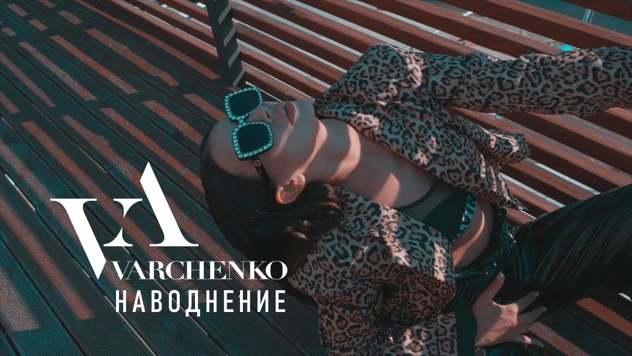 Varchenko — Наводнение (Lyric Video)
