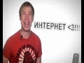 Стас Давыдов - Я обожаю интернет [goat edition] 