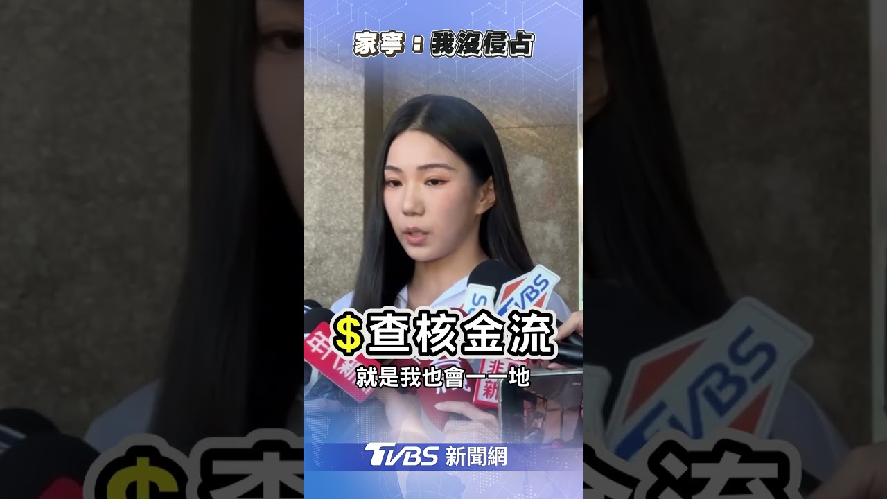 一家四口今開庭!妹認了幫逃漏稅 家寧喊話:捍衛自己