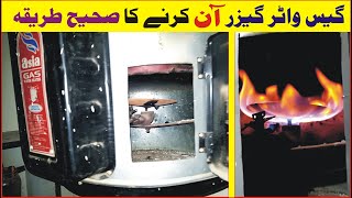 How to Switch on gas water geyser |geyser on karne ka tarika |Water Heater urdu/hindi #techknowledge